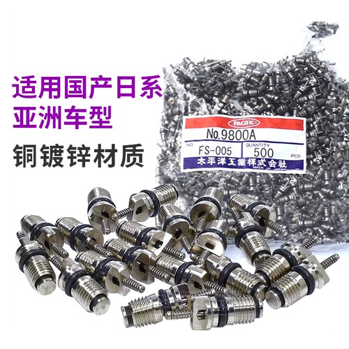 进口汽车空调R134A气门芯