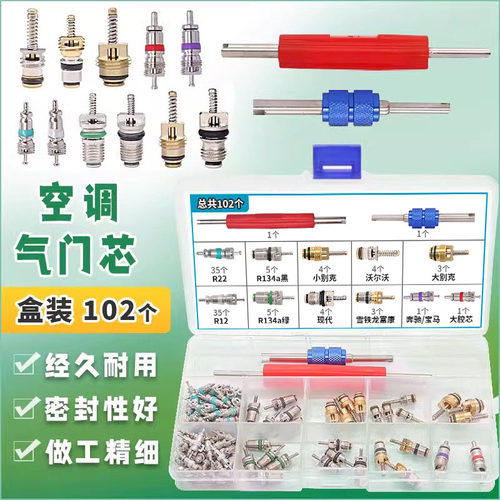汽车空调阀芯冷媒气门芯型号齐全