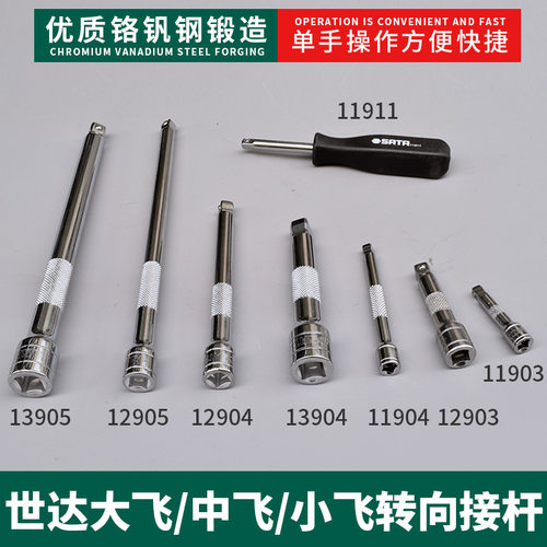 世达大中小转向接杆套筒加长