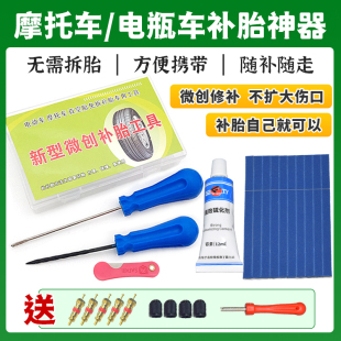 斯福特真空胎微创补胎胶条硫化细胶条工具汽车摩托车电瓶车轮胎