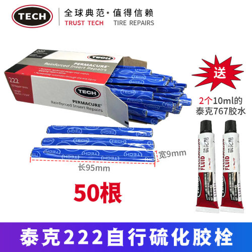 包可美222补胎胶条泰克应急套装