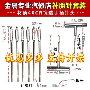 补胎针胶条补胎工具补胎胶条叉针配件真空胎修补工具电瓶车摩托车