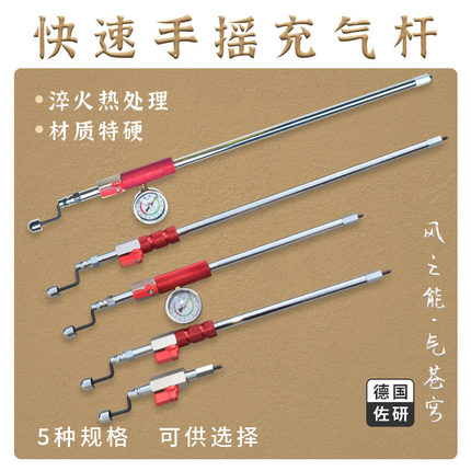 佐研轮胎快速充气杆大货车加气杆带表加长加厚管壁手摇打气杆开关
