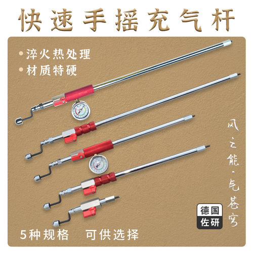 佐研快速充气杆手摇打气杆带表