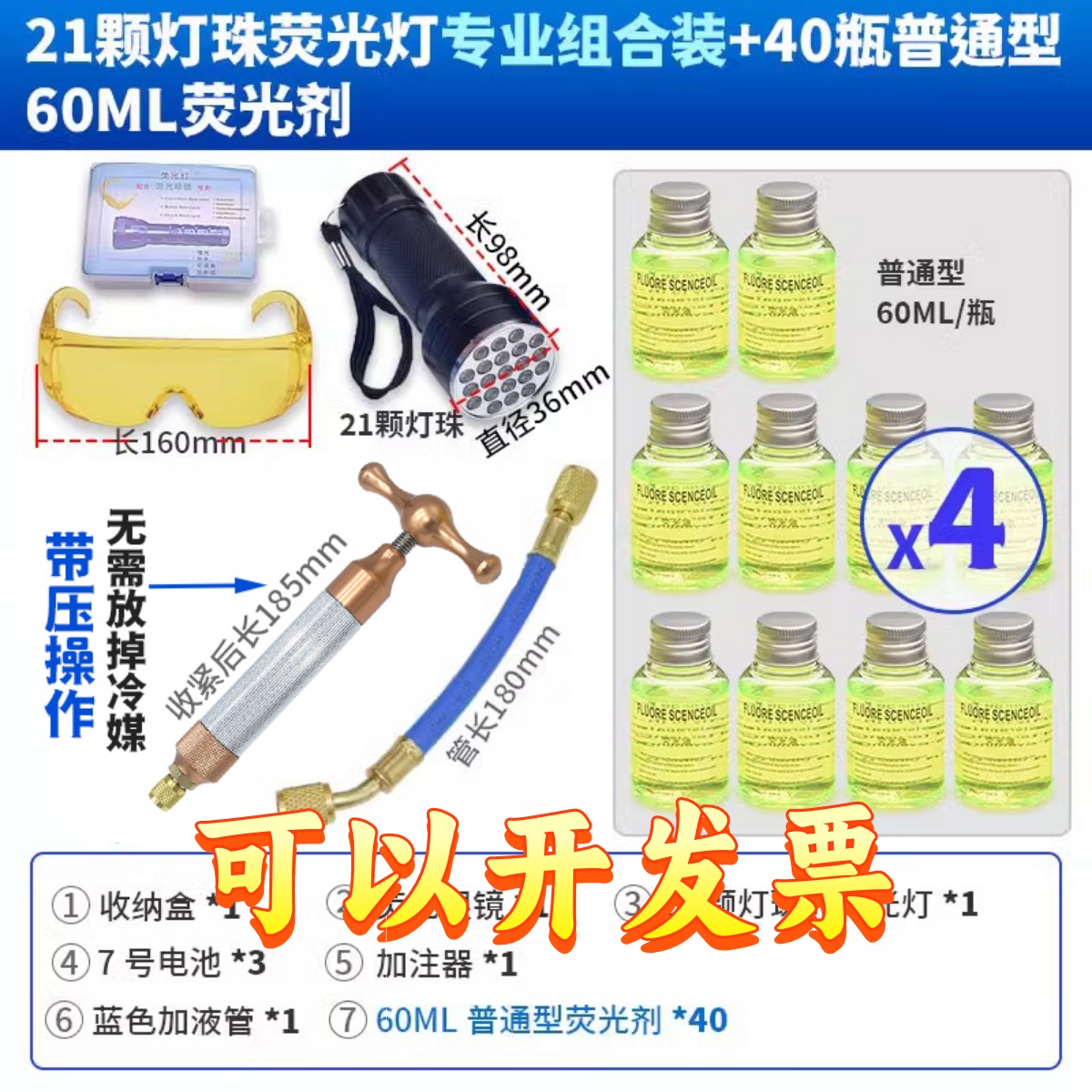 汽车空调荧光剂检漏工具冰箱冷气测漏查漏灯捡漏检测维修万能神器