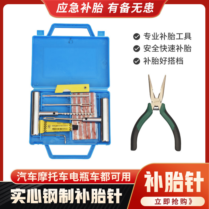 汽车应急补胎工具套装真空胎专用牛筋胶条维修补胎神器电瓶车电动