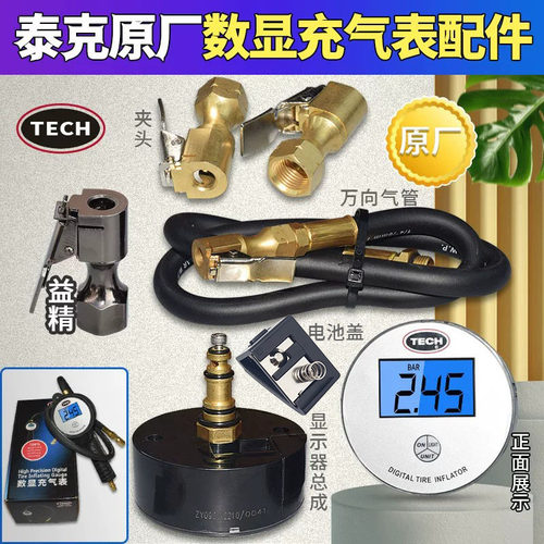 泰克数显表原厂配件夹头气管