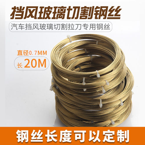 切割拉刀钢丝汽车挡风玻璃拆卸