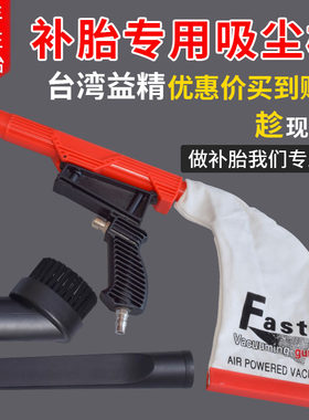 气动吸尘枪补胎工具益精灰尘清洁