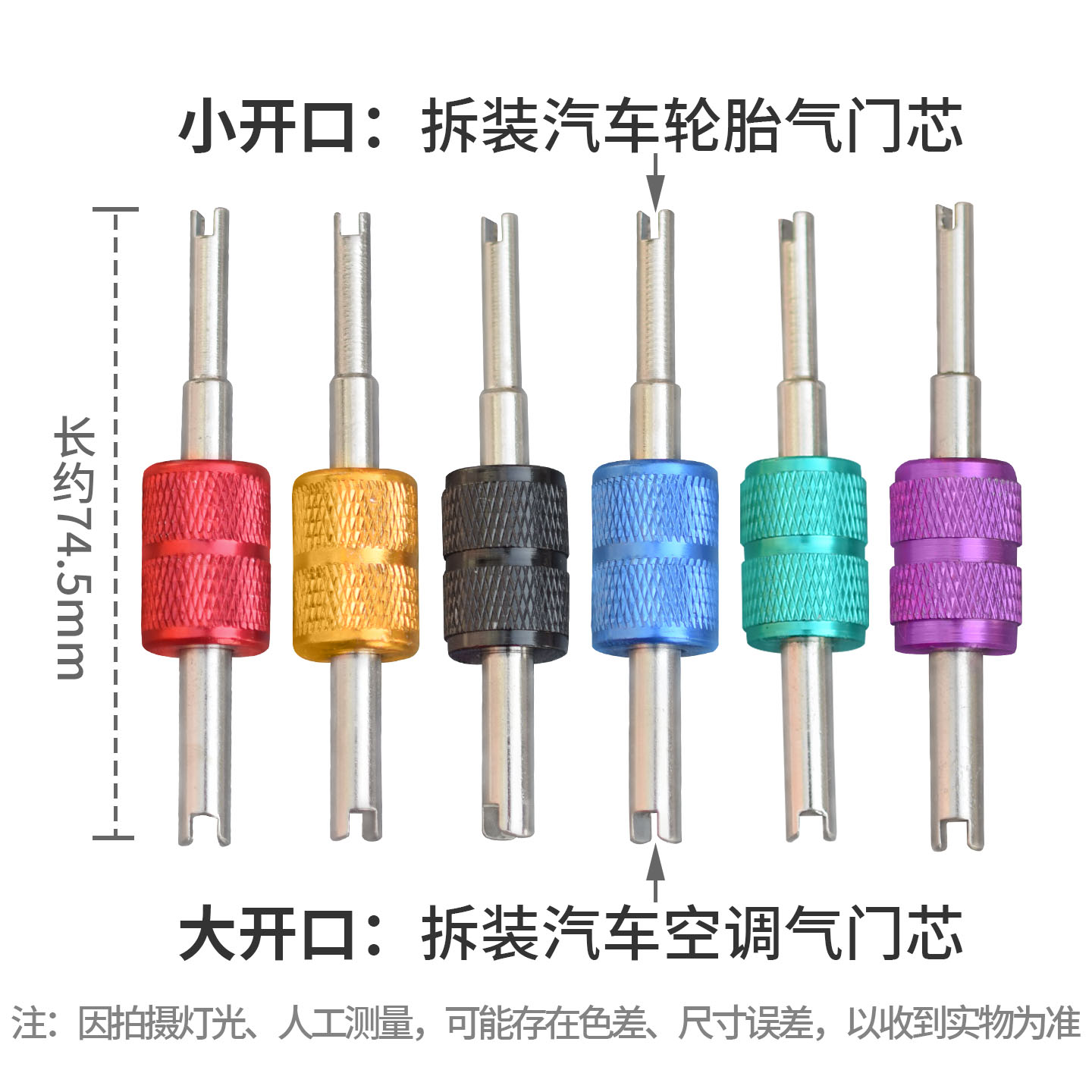 空调气门芯拆装轮胎气门芯扳手图片