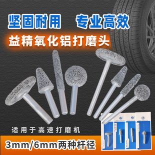 益精微型精修轮胎修补氧化铝打磨头轮胎磨头补胎胎侧硬伤打磨磨头