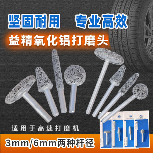 益精微型氧化铝打磨补胎硬伤