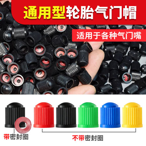 自行车摩托车电瓶车塑料气门帽