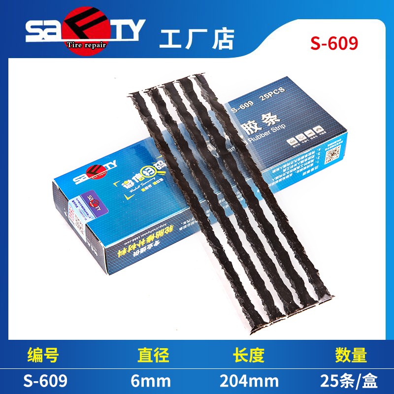 补胎胶条真空胎轮胎修补牛筋