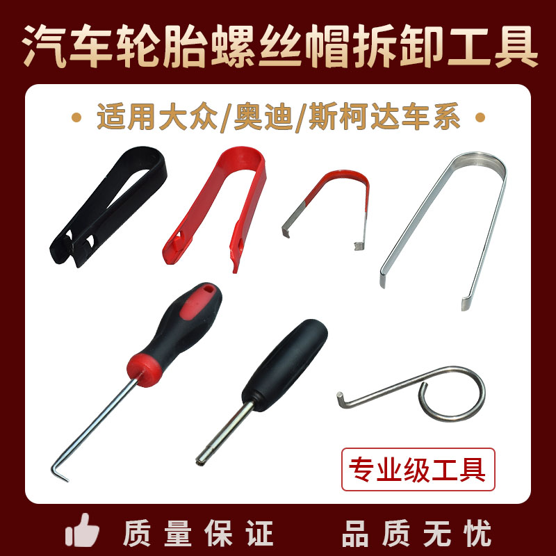 汽车轮胎螺丝帽套取出工具夹子钩