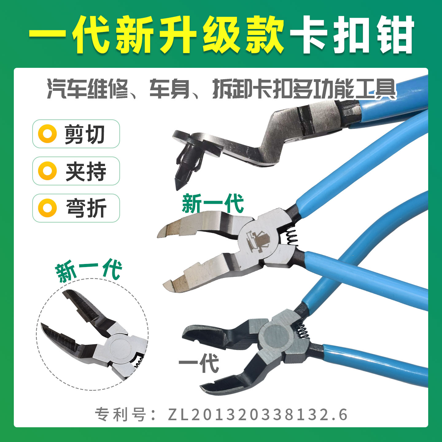 内饰卡扣钱门钉钳胶扣钳起内饰卡