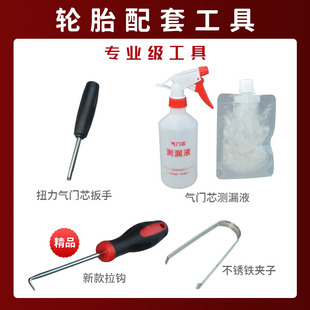 汽车摩托车电瓶车自行轮胎补胎测漏剂气门芯检漏喷壶伤口检漏浓缩