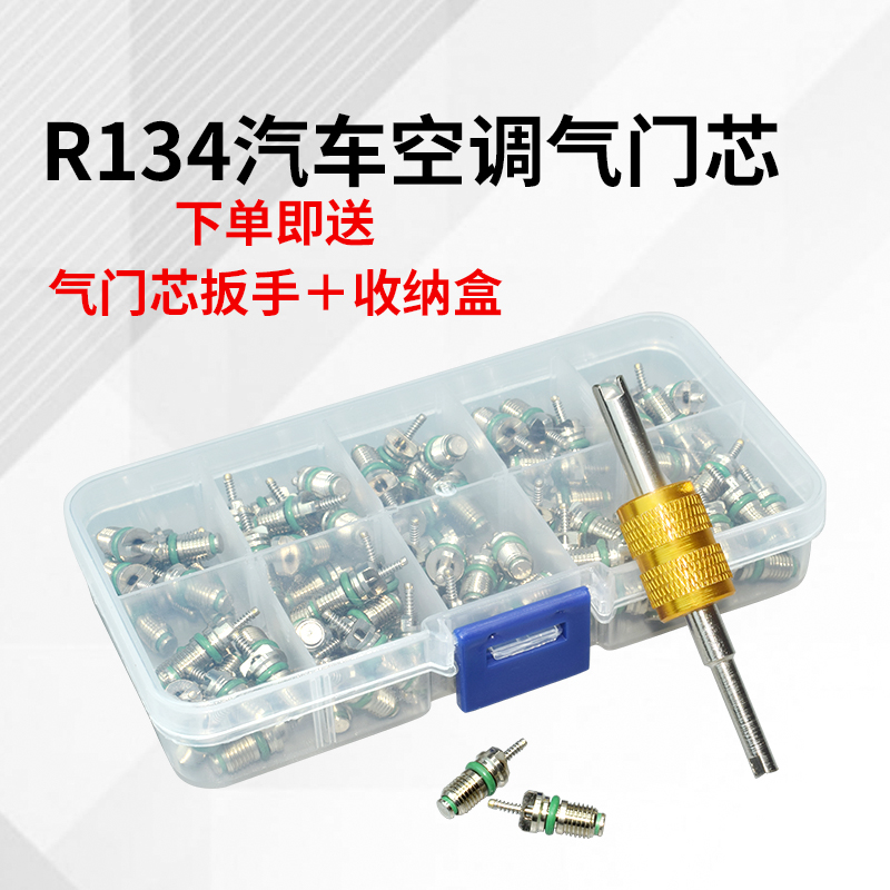 汽车空调气门芯R134A针阀芯扳手