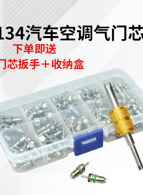 R134a气门针汽车空调气门芯扳手加气嘴快排阀高压低压R12气芯钥匙