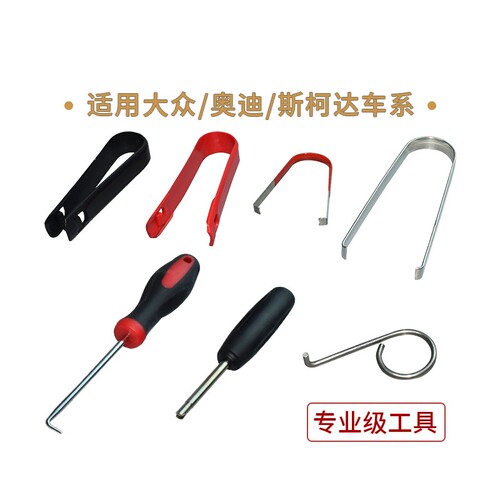 汽车轮胎螺丝帽套取出工具夹子钩
