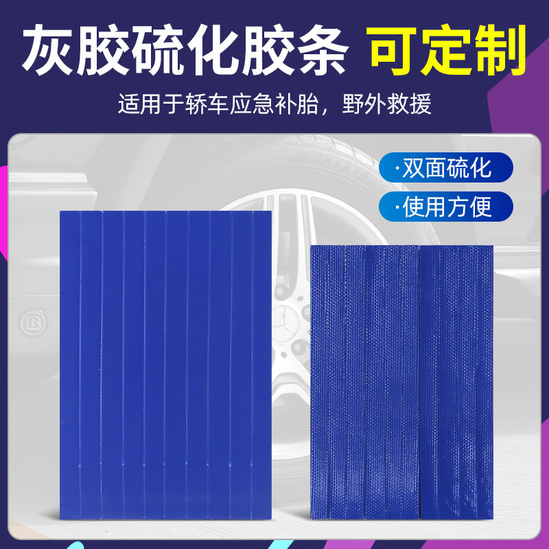 电动车摩托车汽车轮胎应急微创补胎胶条工具君臣胶条硫化胶栓胶栓 - 实物图