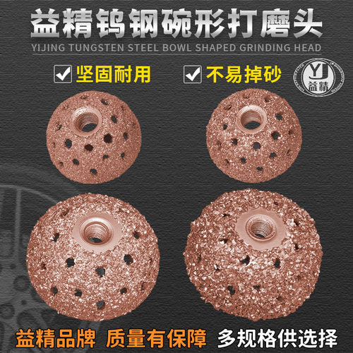 细砂粗砂益精钨钢碗型打磨头补胎