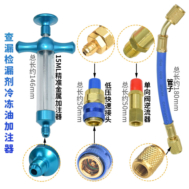 汽车空调荧光剂检漏工具冰箱冷气测漏查漏灯捡漏检测维修万能神器