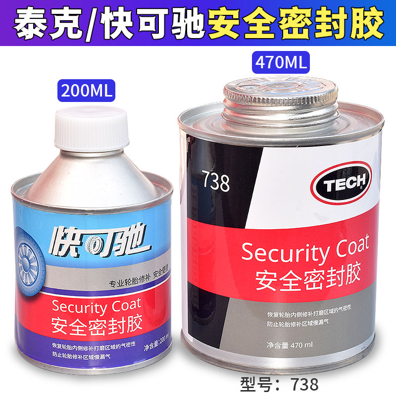 738密封胶泰克轮胎气门层修复