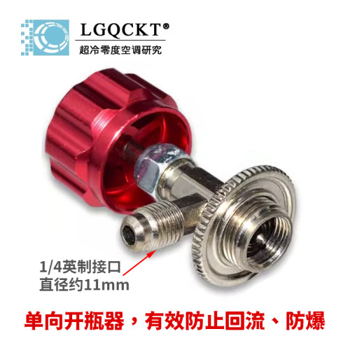 防爆冷媒开瓶器R134A开瓶工具