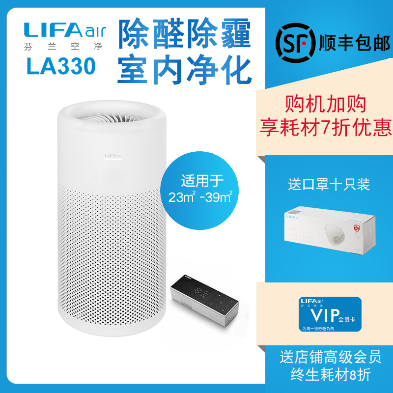 芬兰LIFAair LA330空气净化器家用办公除甲醛雾霾烟PM2.5智能联保