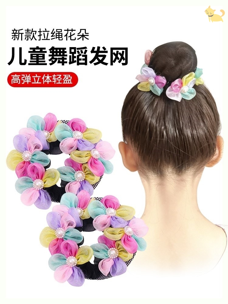 2021儿童跳舞训练女童小号包头扎头发芭发网网兜盘发舞蹈女孩器发