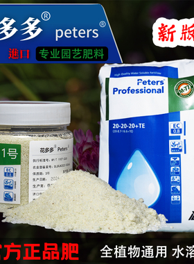 花多多1号水溶肥2号促花肥通用型10号多肉12绣球进口月季绣球肥料