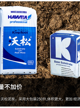 大汉沃松泥炭土250L草炭土整包 进口多肉营养土月季绣球土颗粒土