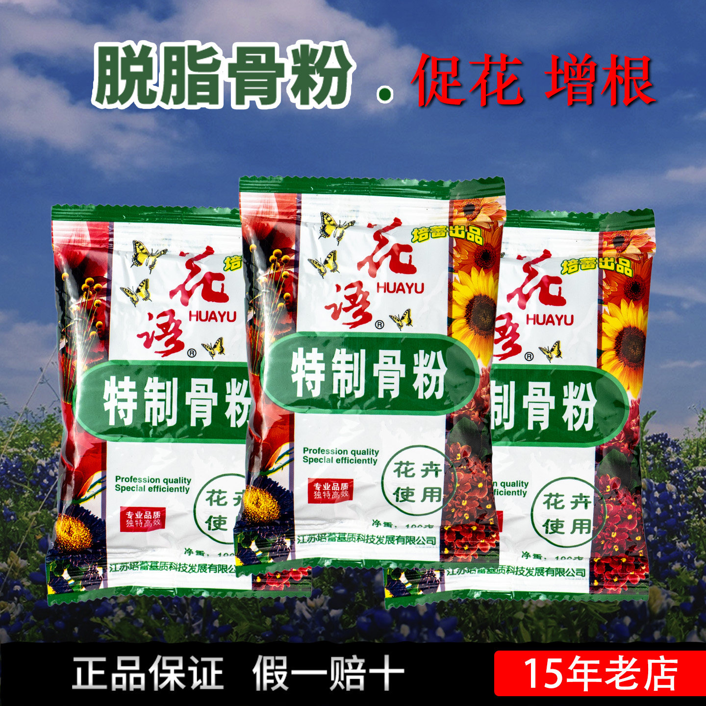 培蕾脱脂骨粉发酵有机高磷肥促花促根 月季绣球盆栽通用型 家用