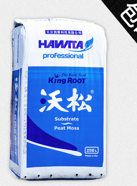 大汉沃松泥炭土进口多肉营养土月季绣球土介质颗粒藓整包养花种植