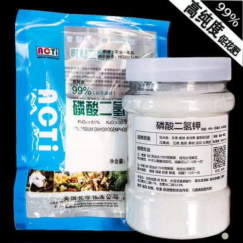 99%高纯度磷酸二氢钾假一赔十