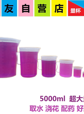 园艺用品 DIY量杯 500ml 1000ml 2000ml 5000ml  量取工具