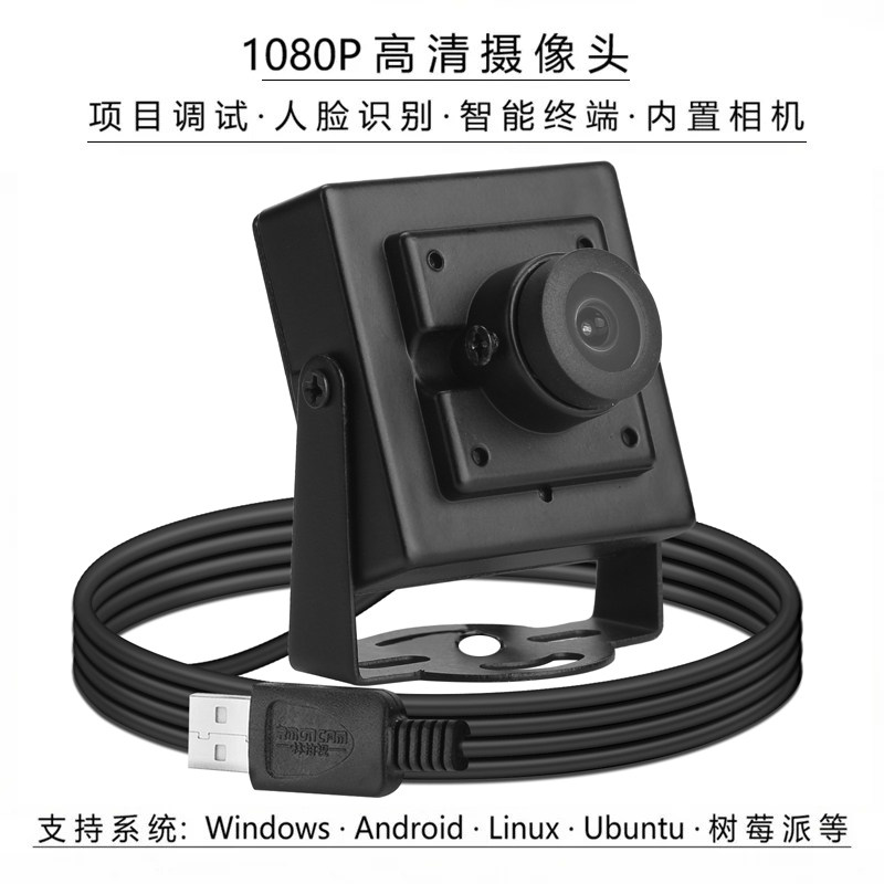 webcam1080P广角免驱USB摄像头