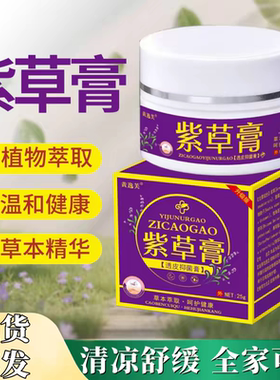紫草膏正品皮肤外用草本舒爽乳膏舒缓紫草本舒缓护理25g