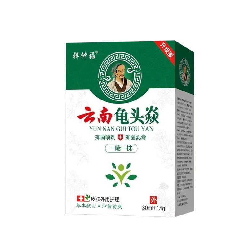祥仲福本草男性私处外用抑菌乳15g套装抑菌喷剂30lm正品