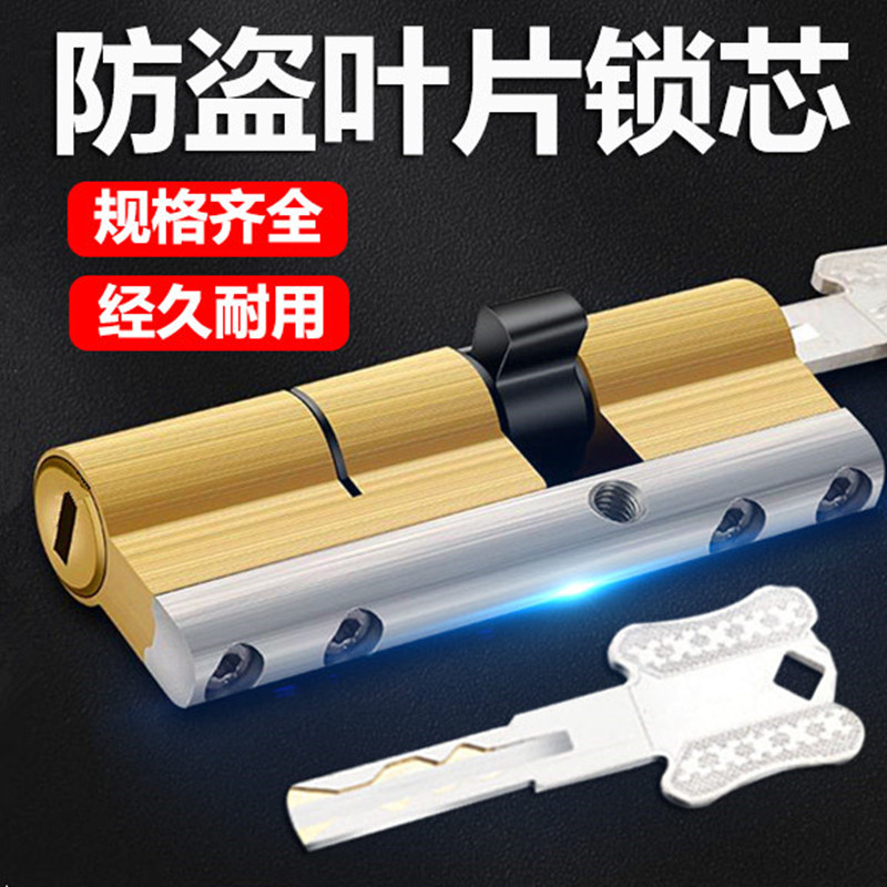 双面叶片锁芯铜锁心防盗门锁芯