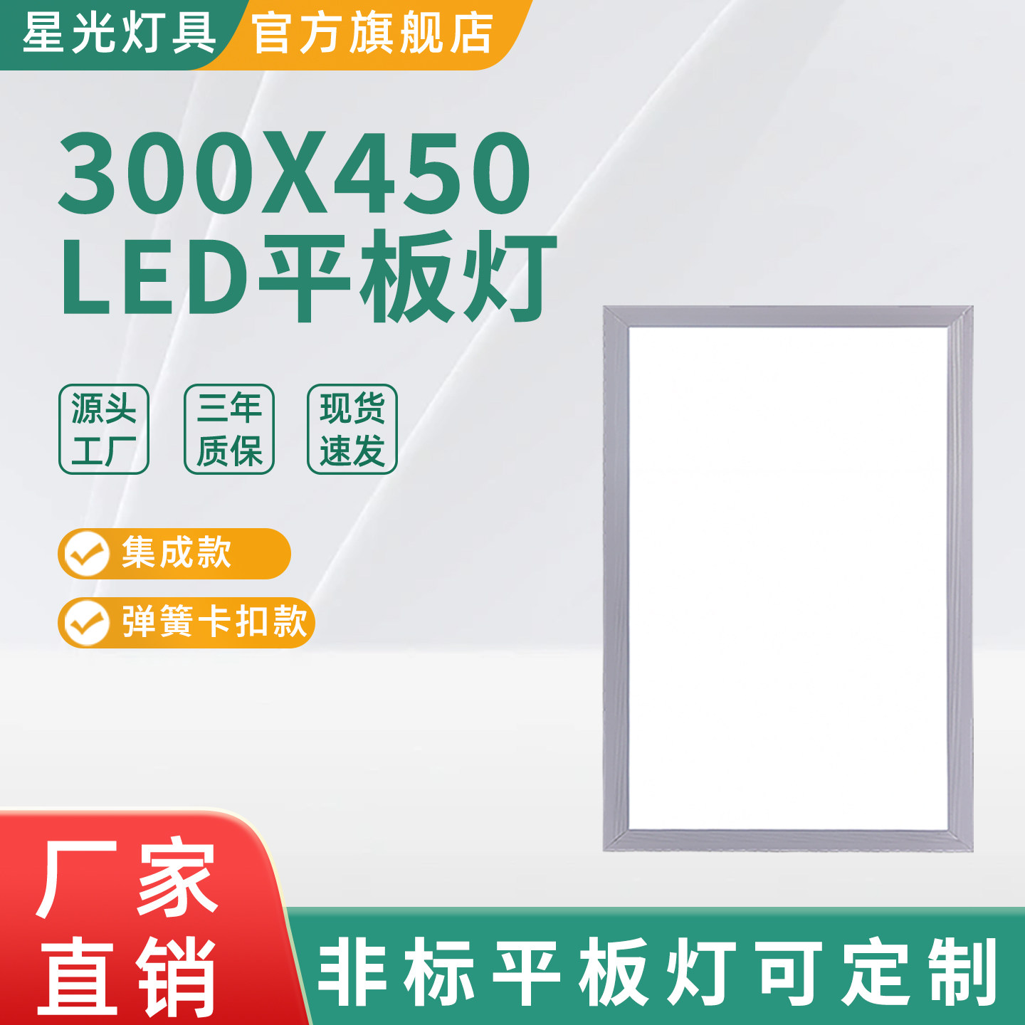 300x450集成吊顶灯LED厨卫灯30x45厨房灯铝扣板嵌入式超亮平板灯