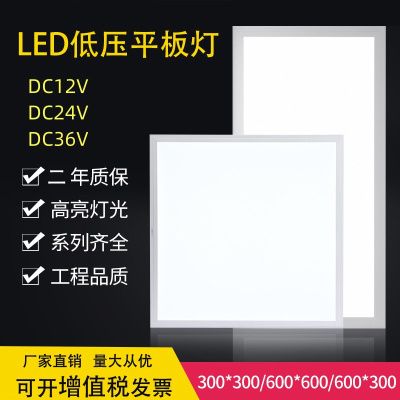 低压LED集成吊顶灯12V24V36V太阳能电池平板灯两用船舶暗装浴室灯