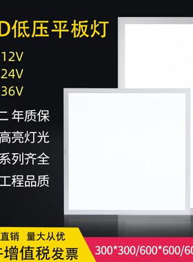 低压LED集成吊顶灯12V24V36V太阳能电池平板灯两用船舶暗装浴室灯