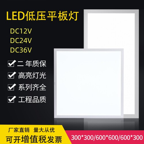 低压LED集成吊顶灯12V24V36V太阳能电池平板灯两用船舶暗装浴室灯