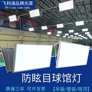 防眩目羽毛球馆专用灯羽毛球场专用灯篮球馆网球体育照明无影灯
