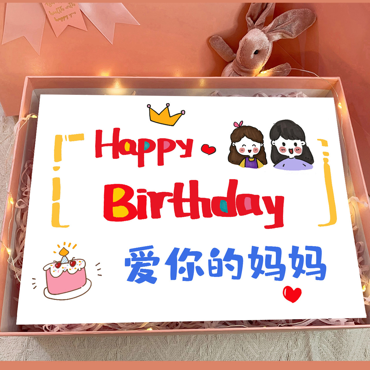 妈妈给女儿说的话生日祝福卡片加礼盒刻字饮料仪式感十八岁成人礼