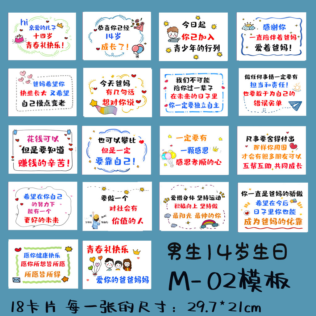 十四岁青春礼定制18张仪式感卡片