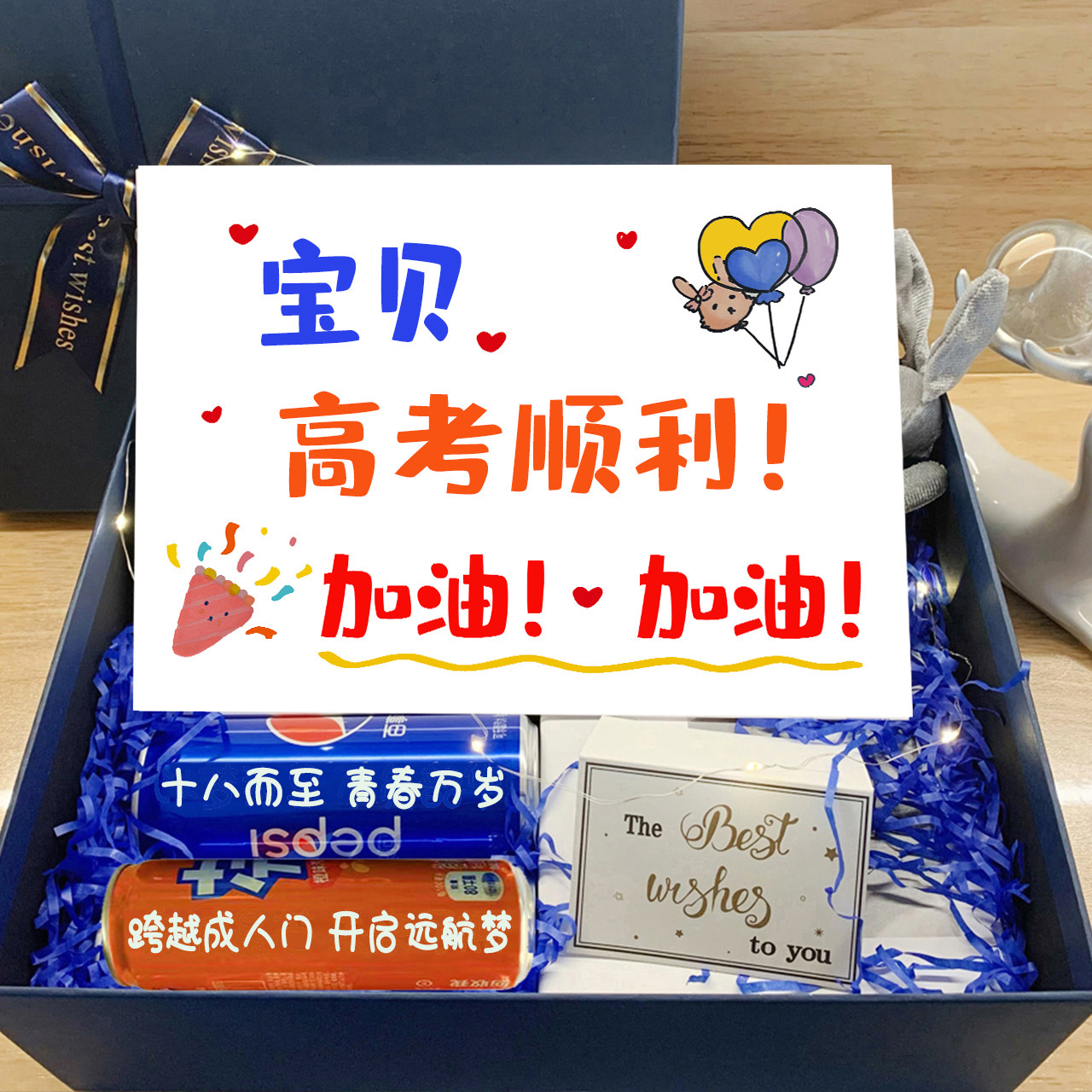 高考加油卡片刻字饮料礼盒父母送孩子十八岁成人礼生日diy私定制