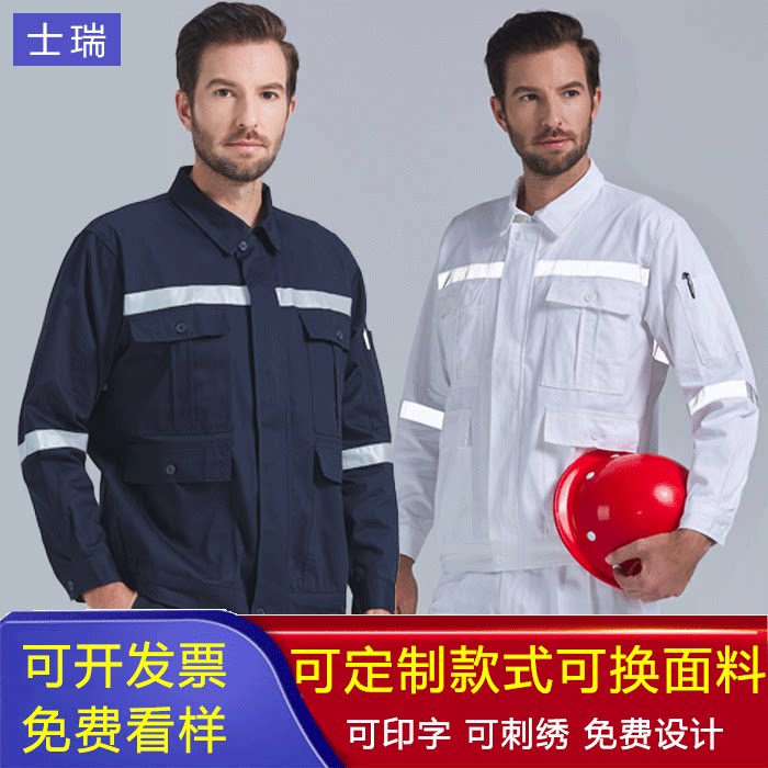 全棉工作服套装船员船厂工厂车间工作服定制分体反光条电焊劳保服
